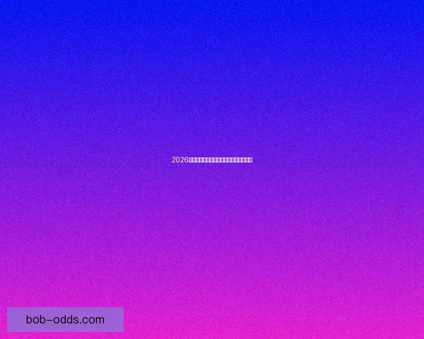 2026世界杯焦点战队全解析谁将问鼎世界之巅